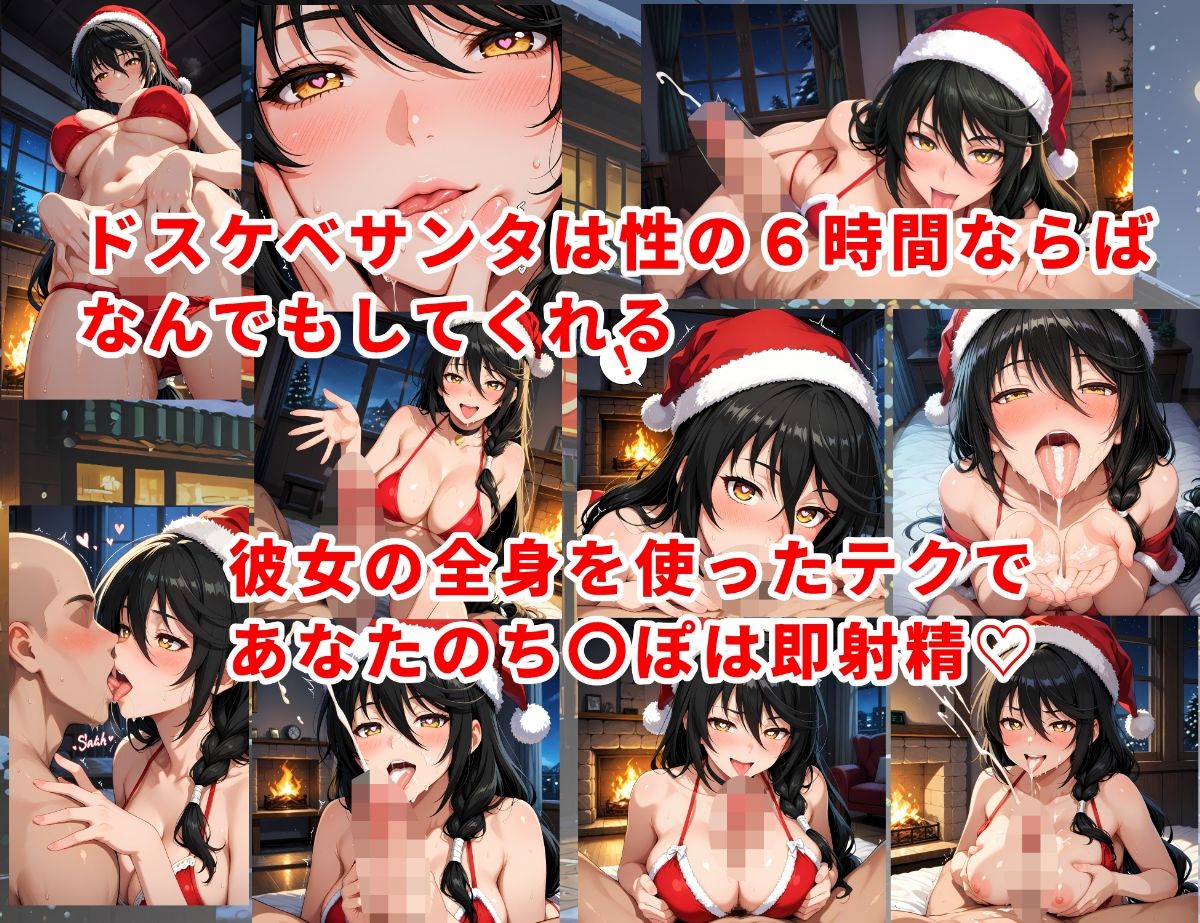 ドスケベサンタが来た！〜ベ〇ベット編〜 サンプル2ページ目