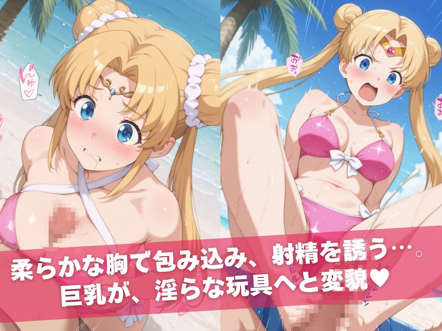 セー●ームーン陥落計画  〜おじさんに操られたセーラー戦士たち〜 サンプル6ページ目