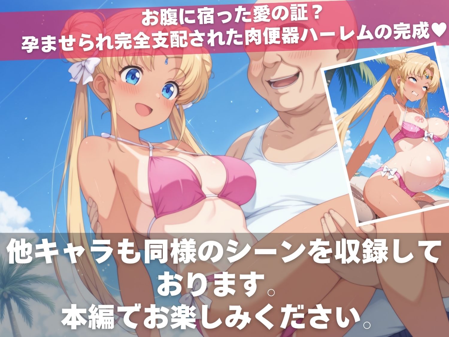 セー●ームーン陥落計画  〜おじさんに操られたセーラー戦士たち〜 サンプル10ページ目