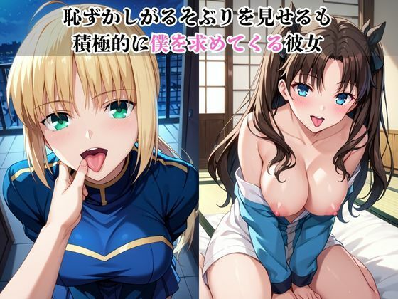 僕のチンポでオナニーする彼女〜セ○バー＆遠○凛編〜 サンプル2ページ目