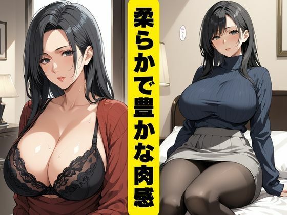 爆乳人妻肉感調教 サンプル2ページ目