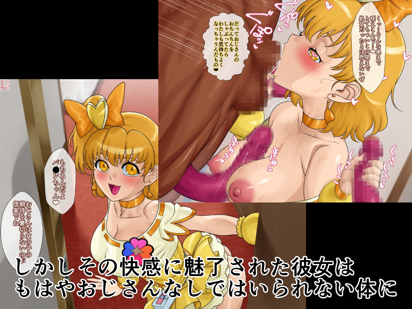 あのコと触手おじさん（キュ〇パ〇ン編） サンプル2ページ目