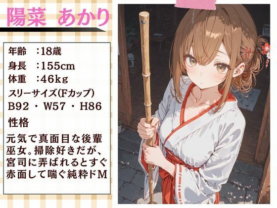 巫女が働く神社は宮司の欲求を満たす場所だった サンプル2ページ目