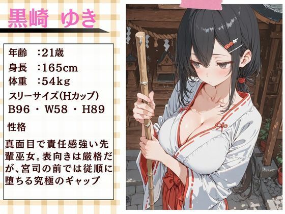 巫女が働く神社は宮司の欲求を満たす場所だった サンプル3ページ目
