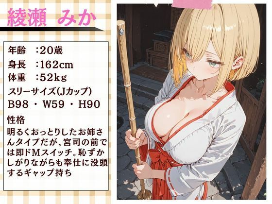 巫女が働く神社は宮司の欲求を満たす場所だった サンプル4ページ目