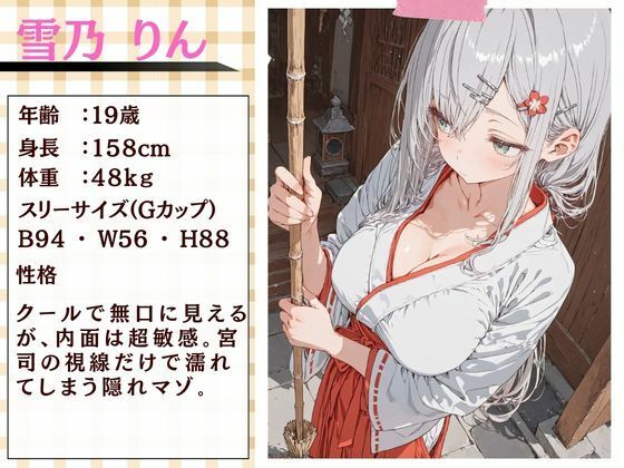 巫女が働く神社は宮司の欲求を満たす場所だった サンプル5ページ目