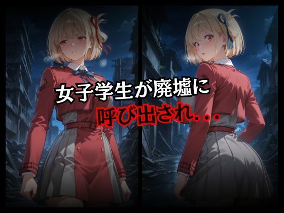 快楽堕ちする女子学生の禁断絶頂 サンプル2ページ目