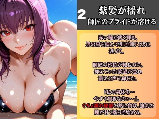 不老不死の女王、理性の崩壊。 ビーチでSEX三昧【FGO - スカ◯ハ】 サンプル2ページ目