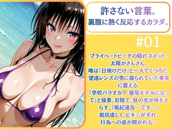 風紀委員 弱みを握られ抵抗虚しく連続絶頂 ビキニでメス堕ち（はーと）【古手◯唯】 サンプル1ページ目