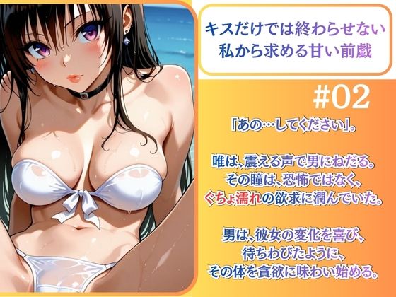 風紀委員 弱みを握られ抵抗虚しく連続絶頂 ビキニでメス堕ち（はーと）【古手◯唯】 サンプル2ページ目
