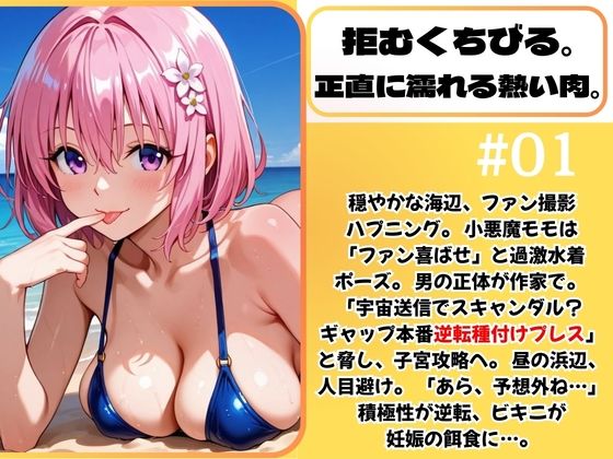 悪魔娘モモ ビーチで真っ昼間から逆転種付け 妊娠プレス【ToLOV〇る モモ】 サンプル1ページ目