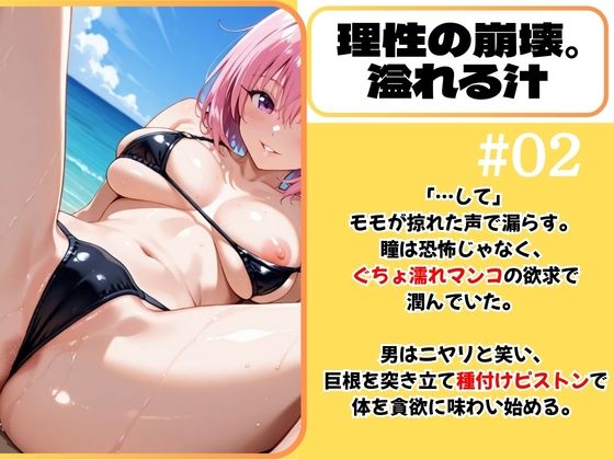 悪魔娘モモ ビーチで真っ昼間から逆転種付け 妊娠プレス【ToLOV〇る モモ】 サンプル2ページ目