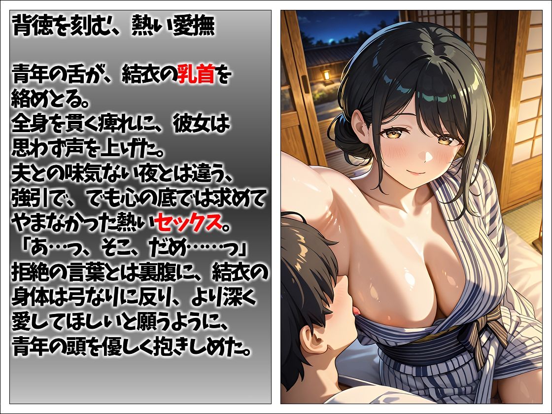 温泉不倫 熟れた巨乳人妻が若者の肉棒に溺れる夜 サンプル4ページ目