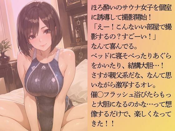 親父系サウナ女子を水着撮影と言って呼び出してみた サンプル4ページ目
