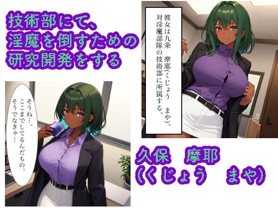 九条  摩耶  陥落編 サンプル1ページ目