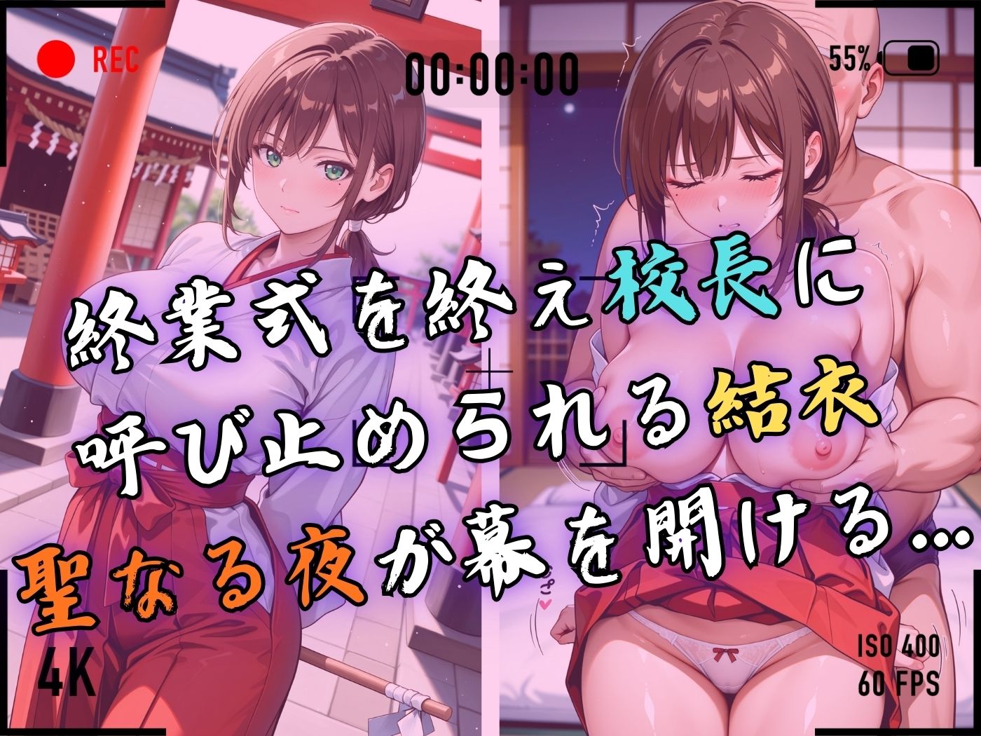 【4Kイラスト】1万3000人の生徒を抱いた校長による篠原結衣への性指導（巫女バイト編） サンプル4ページ目