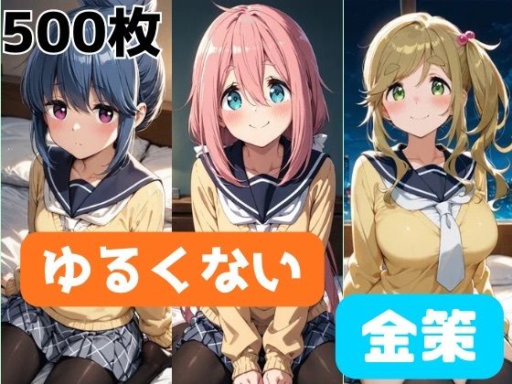 ゆるくない金策