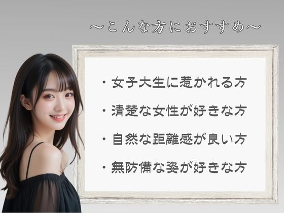 まるで彼女みたいな女子大生 サンプル6ページ目