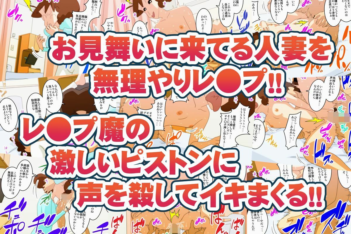 入院中の夫のお見舞いに来ただけなのに・・・  〜夫の隣のベットでNTRセックス〜 サンプル2ページ目