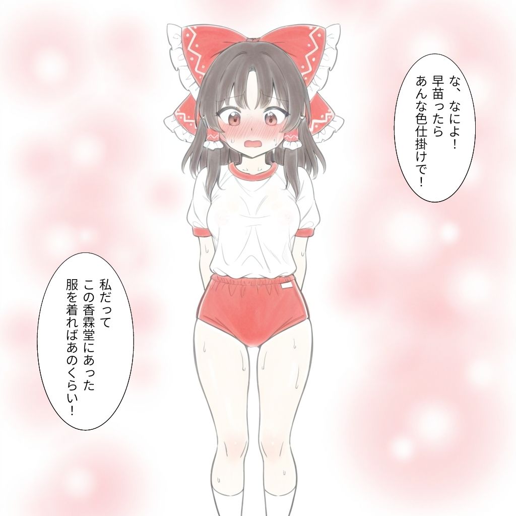 きわどいブルマが幻想になって悲しい サンプル2ページ目