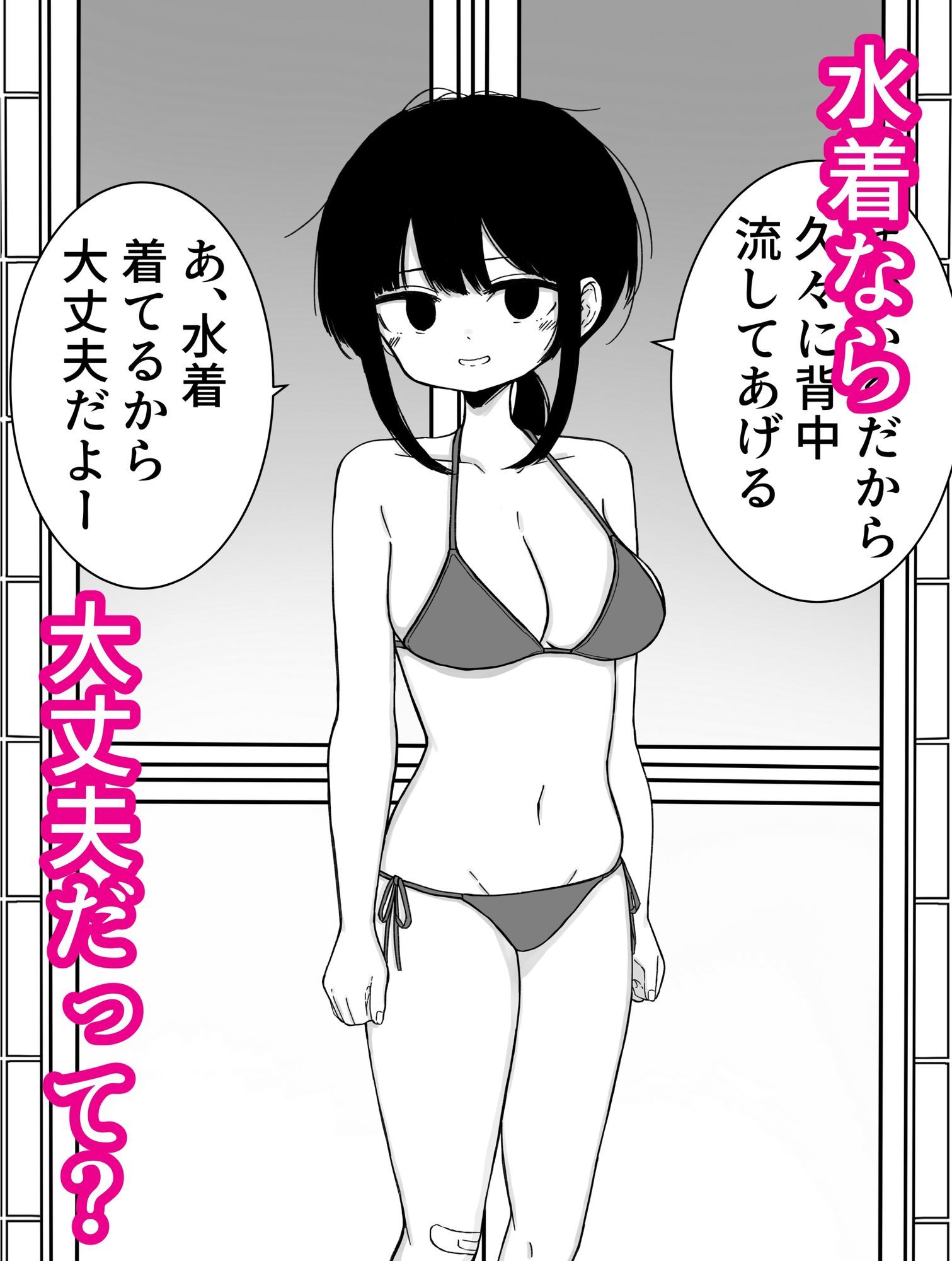 お風呂入ってたら妹が水着で乱入してきた5 サンプル2ページ目