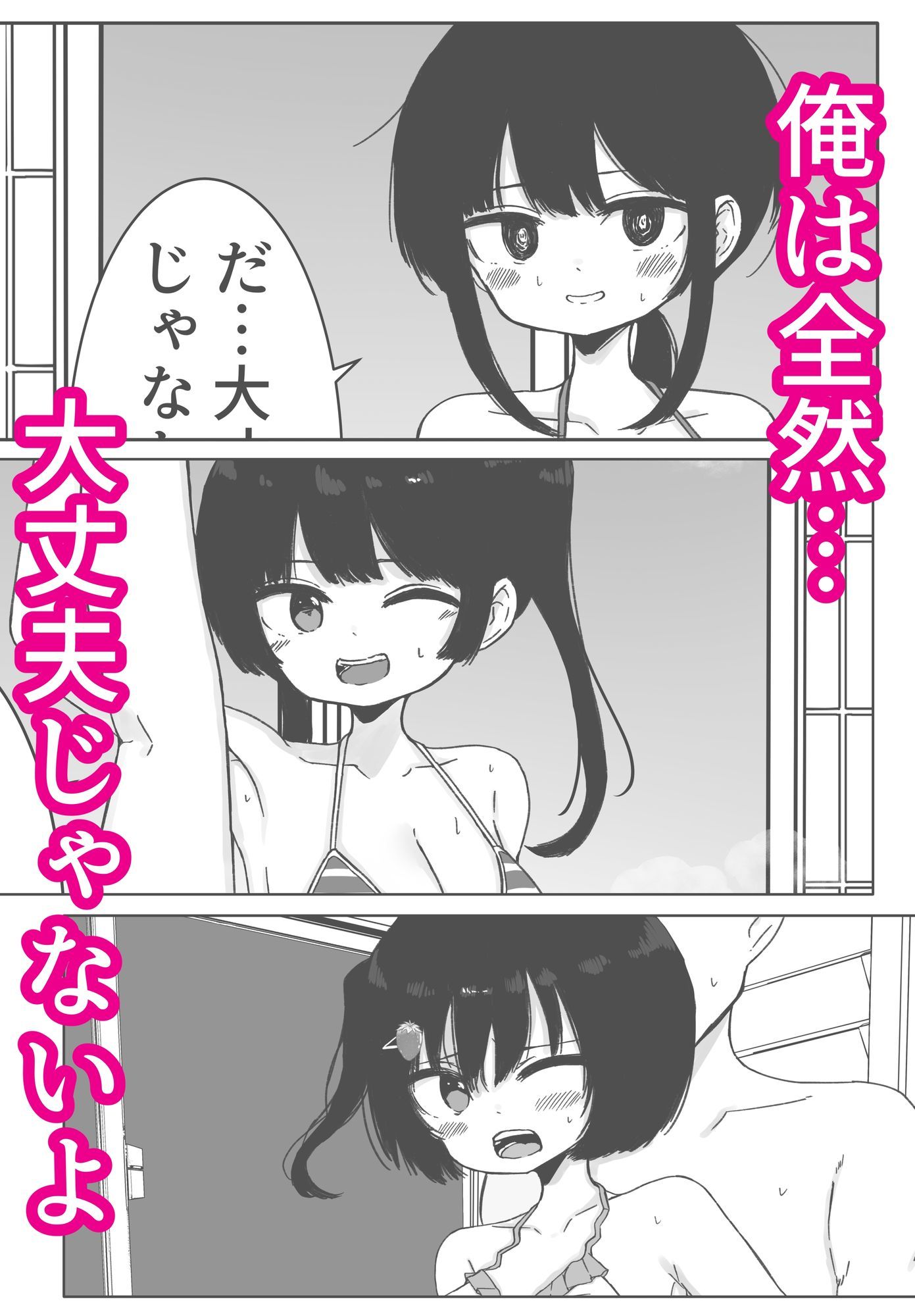 お風呂入ってたら妹が水着で乱入してきた5 サンプル3ページ目