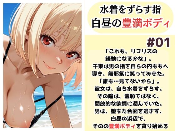 笑顔の千里がビーチでイキ狂う  連続絶頂記録 （リコ◯ス - 錦◯千◯） サンプル1ページ目