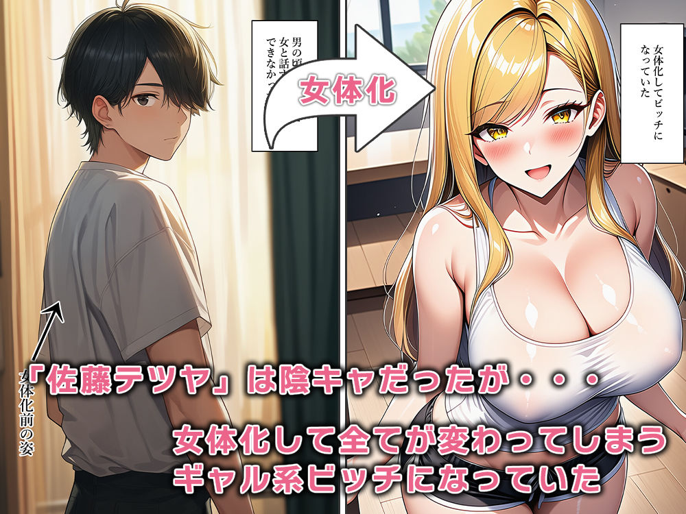TSギャルの俺と友達はセフレ関係 サンプル1ページ目
