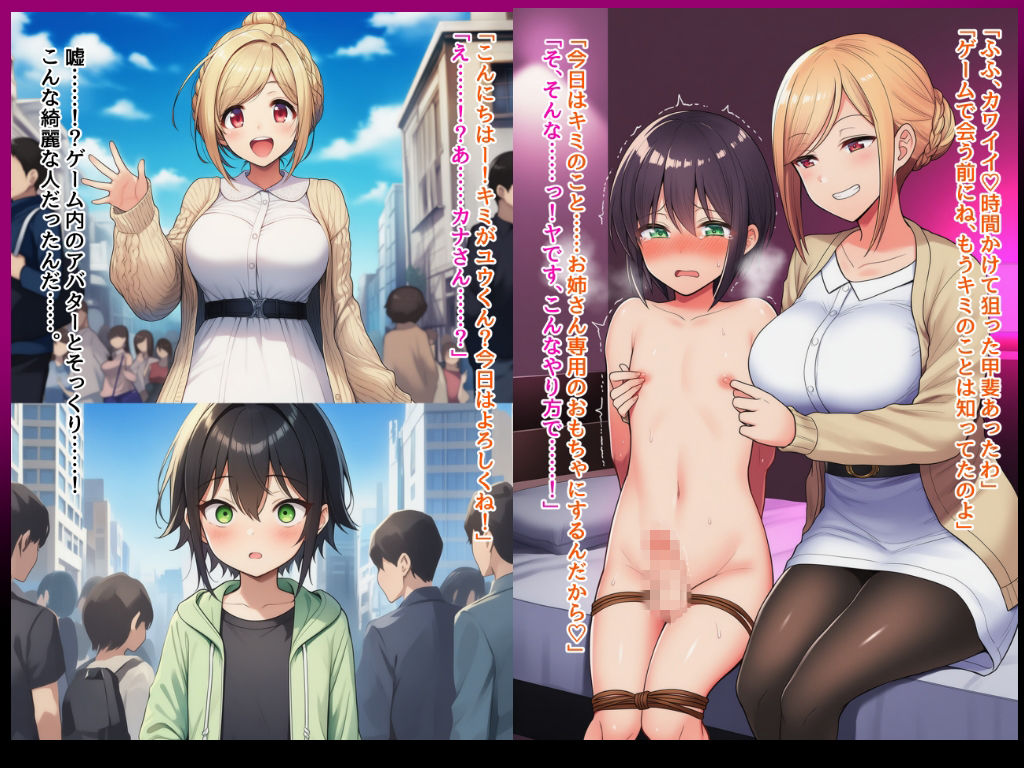 男の娘性奴●調教オフ会〜男の娘がゲームで知り合ったお姉さんに快楽調教されて肉バイブ性奴●にジョブチェンジさせられちゃう話 サンプル4ページ目