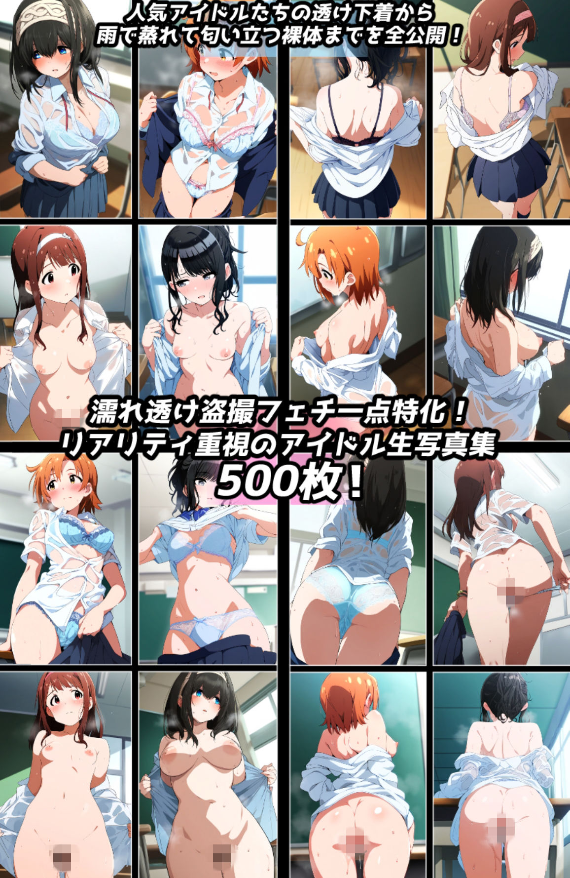 盗撮＆濡れ透けフェチ特化 2010年代アニメ作画特集 濡れ透けアイドルの教室生着替え その3 -500枚を撮影- サンプル3ページ目