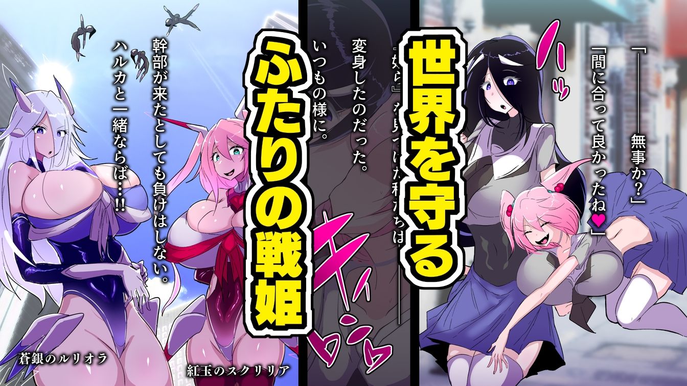 蒼銀のルリオラ  服従母乳と変異の罠！ サンプル1ページ目