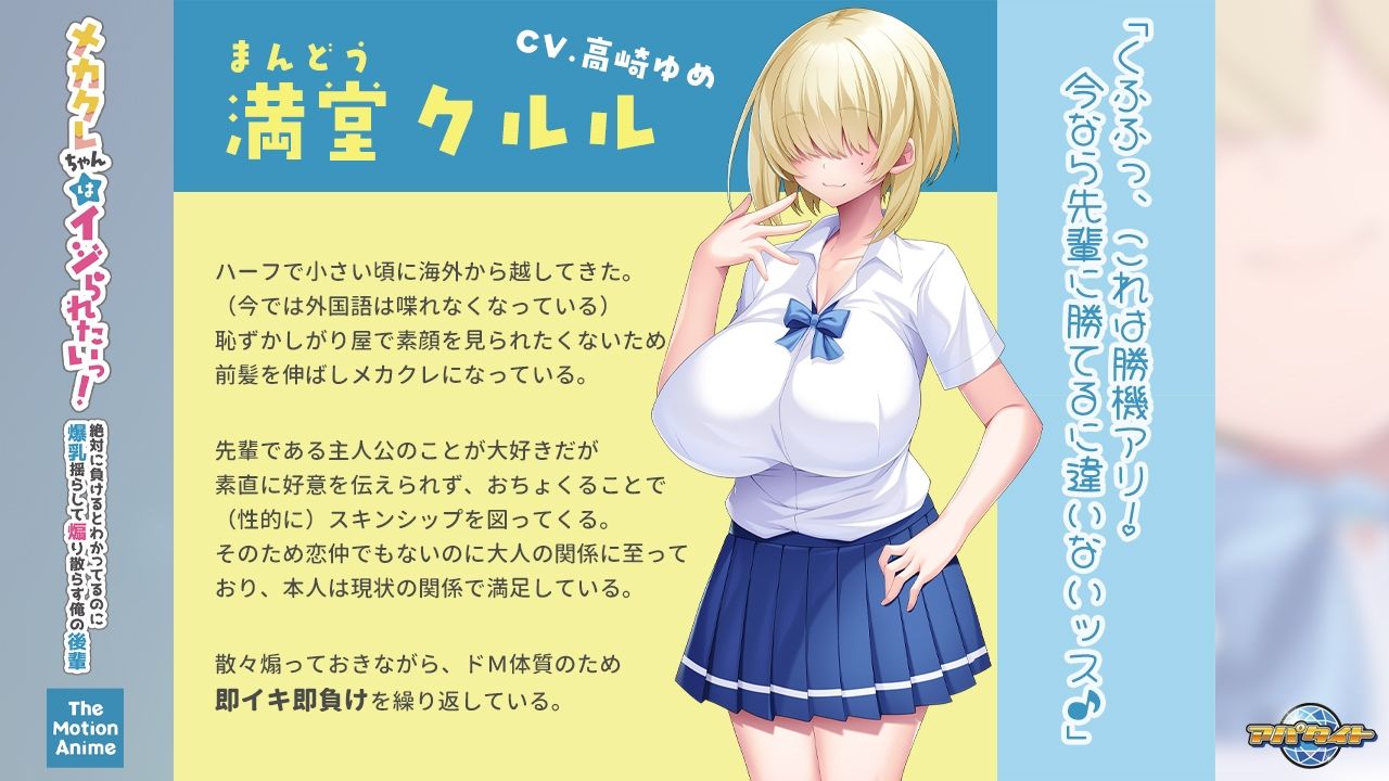 メカクレちゃんはイジられたいっ！〜絶対に負けるとわかってるのに爆乳揺らして煽り散らす俺の後輩〜 The Motion Anime サンプル5ページ目