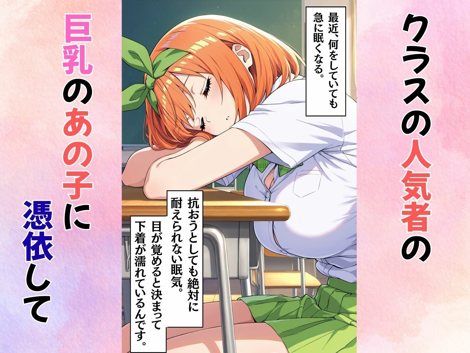 あの子に憑依してむちゃくちゃオナニーする話（●葉編） サンプル1ページ目