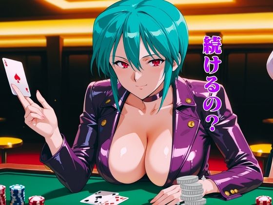 CASINOクイーンは寝取られたい:凌〇night サンプル2ページ目