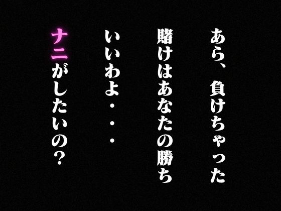 CASINOクイーンは寝取られたい:凌〇night サンプル3ページ目