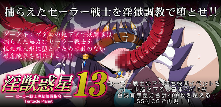 淫獣惑星13【サークル第50作品記念価格】 サンプル1ページ目