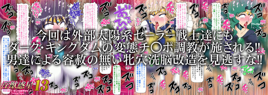 淫獣惑星13【サークル第50作品記念価格】 サンプル3ページ目