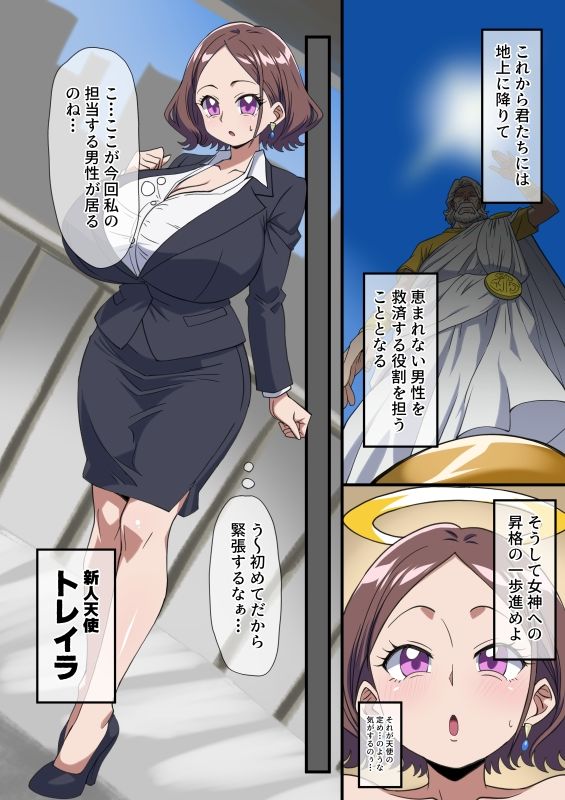 舞い降りた天使のお仕事@新人天使「トレイラ」 サンプル2ページ目