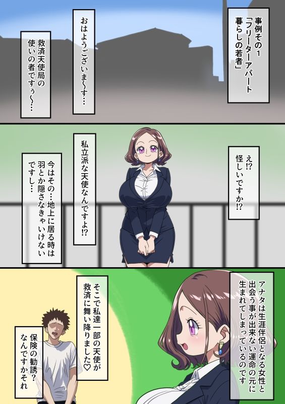 舞い降りた天使のお仕事@新人天使「トレイラ」 サンプル3ページ目