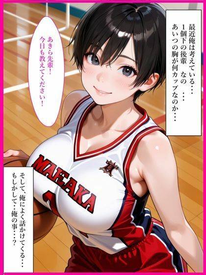 巨乳処女バスケ部先輩にNTRオナホ化されハメまくられた話 サンプル1ページ目