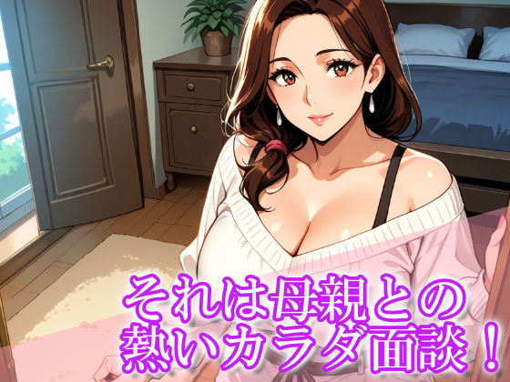 熟れた人妻とグッチョリ家庭訪問『先生と母親達のパコパコ中出し面談』 サンプル2ページ目