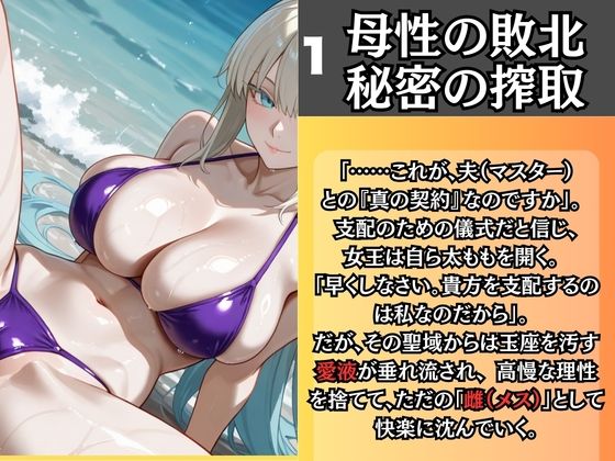 冬の女王、ビキニでメス堕ち【FGO - モル◯ン】 サンプル1ページ目