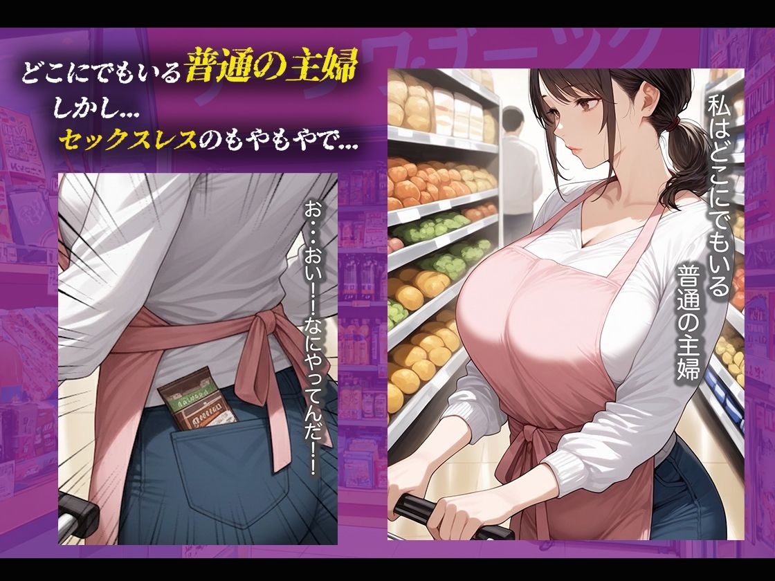 【ストーリー動画あり】万引人妻背徳SEX サンプル1ページ目