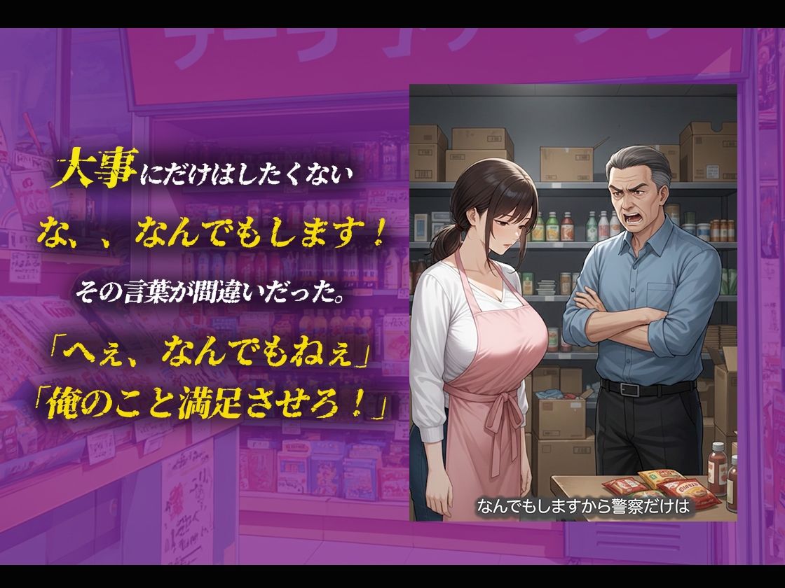 【ストーリー動画あり】万引人妻背徳SEX サンプル2ページ目