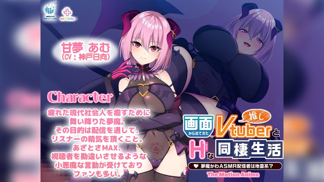 画面から出てきた推しVtuberとHな同棲生活 〜夢魔かわASMR配信者は地雷系？〜 The Motion Anime サンプル1ページ目