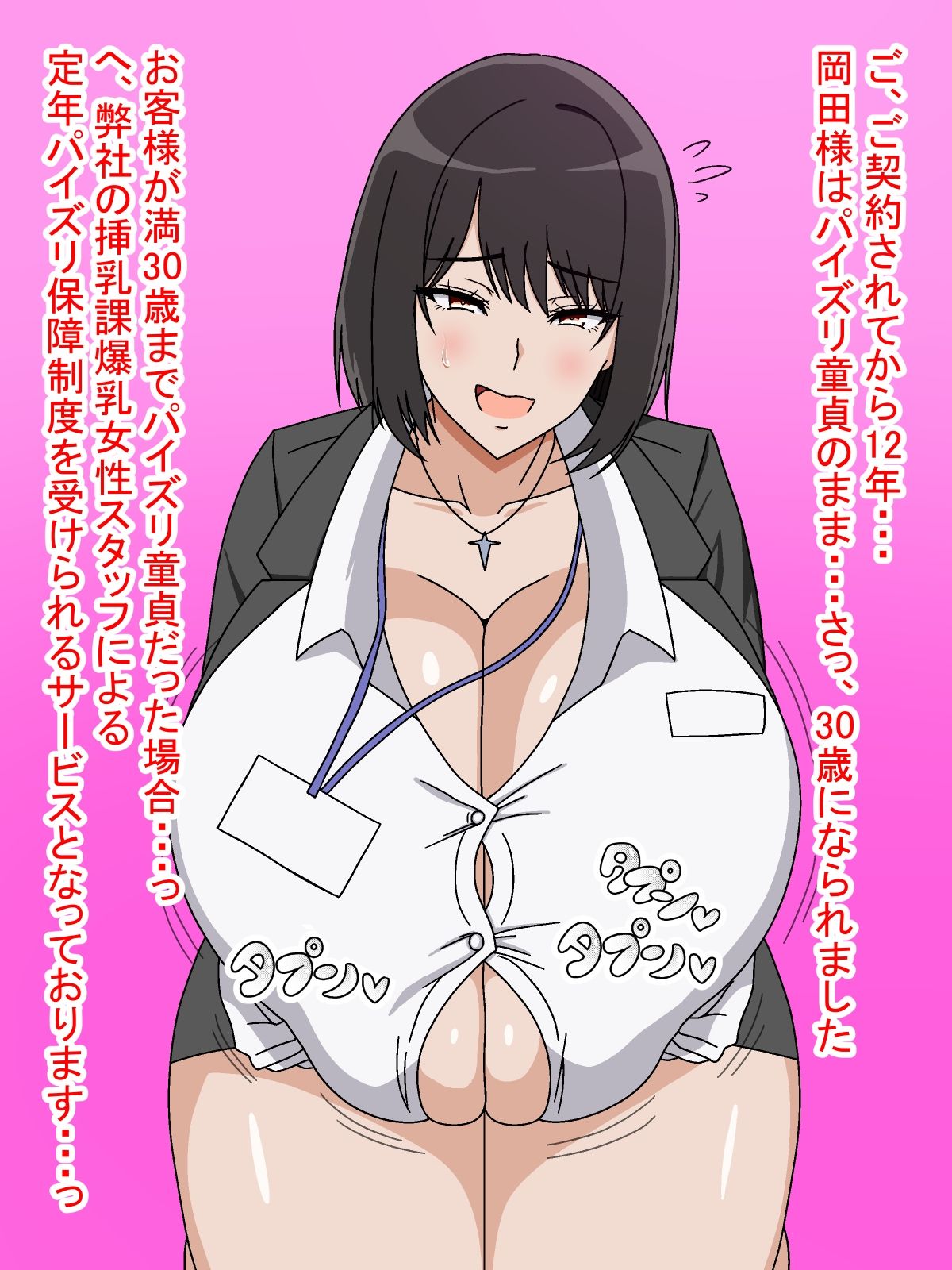 ズリキチ生命パイズリ保険挿乳課 サンプル1ページ目