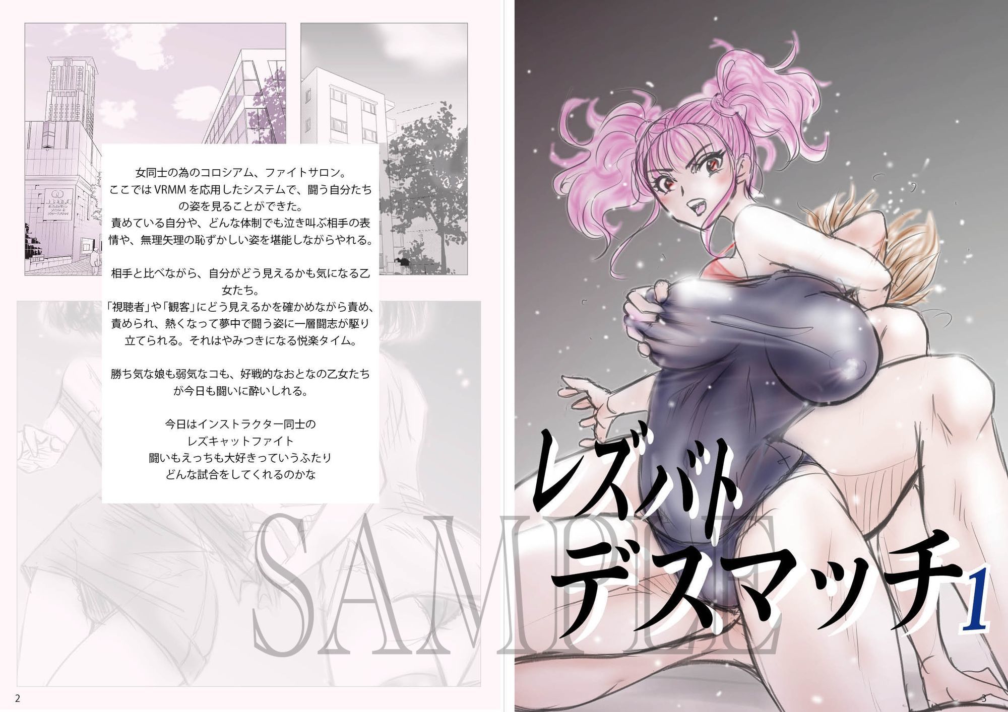 萌えレス52  おとなのファイトサロン  レズキャットファイト  水着編1 サンプル1ページ目