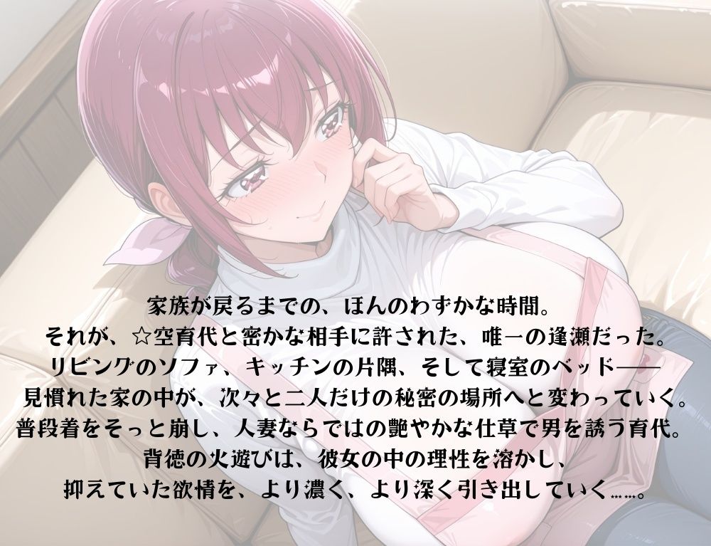 【ママキュア/星●育代】人妻の秘め事 〜自宅寝室で不倫の夜〜 サンプル2ページ目