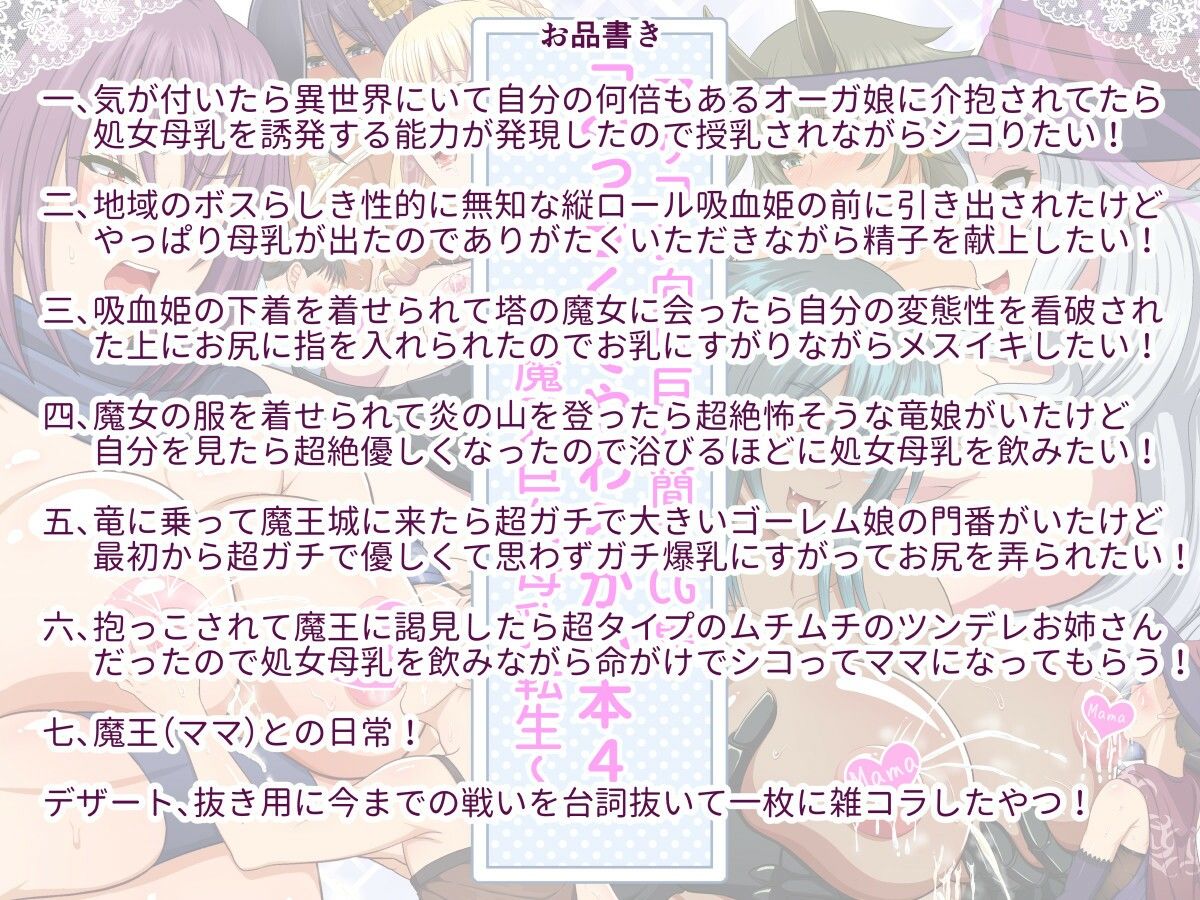 おっきくてやわらかい本4〜魔界巨女母乳転生〜 サンプル2ページ目