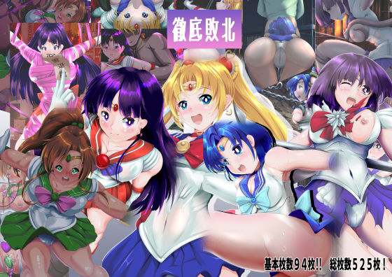 徹底敗北  総集編